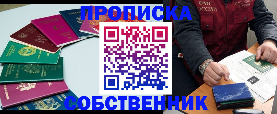 временная регистрация в Лабытнанги
