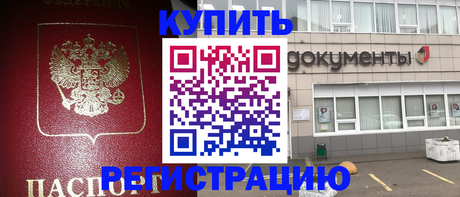 временная регистрация для школы в Лабытнанги